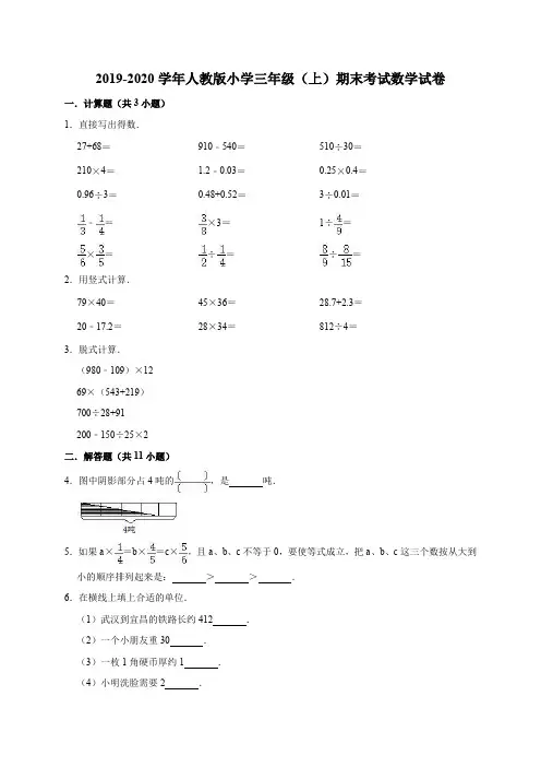 三年级上册数学试题-期末考试试卷1(有答案)2019-2020学年人教新课标