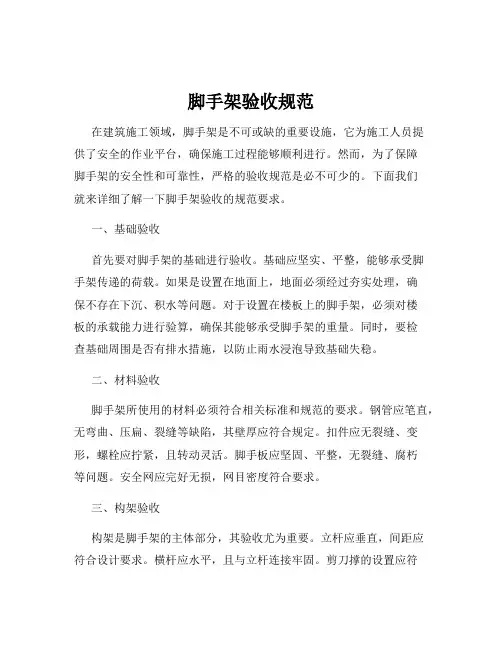 脚手架验收规范