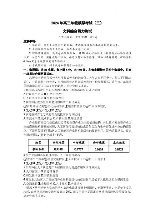 2024山西省太原市高三年下学期三模文综试题及答案