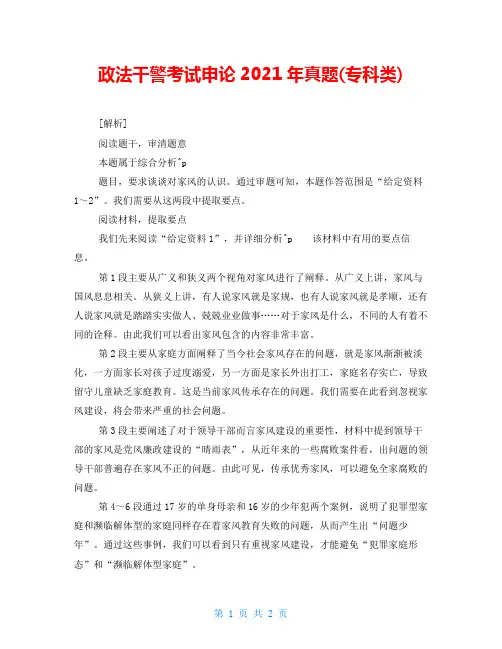 政法干警考试申论2021年真题(专科类)
