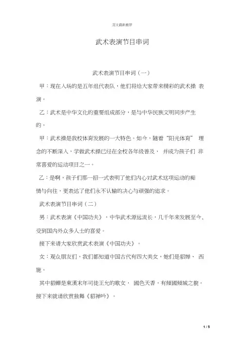 武术表演节目串词