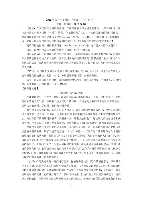 高考猜题作文甲骨文