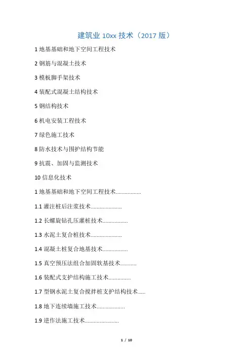 建筑业10项新技术(2017版)