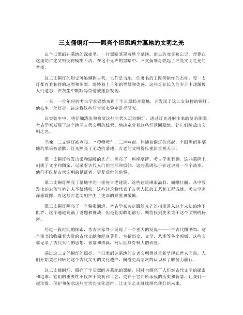 三支俑铜灯——照亮个旧黑蚂井墓地的文明之光