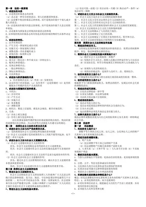 法学概论之思考题版