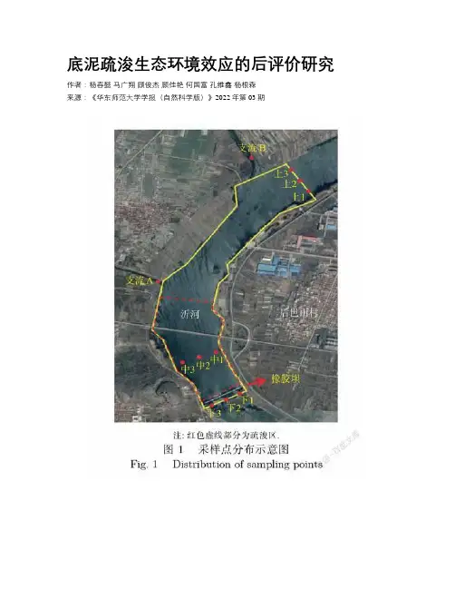 底泥疏浚生态环境效应的后评价研究