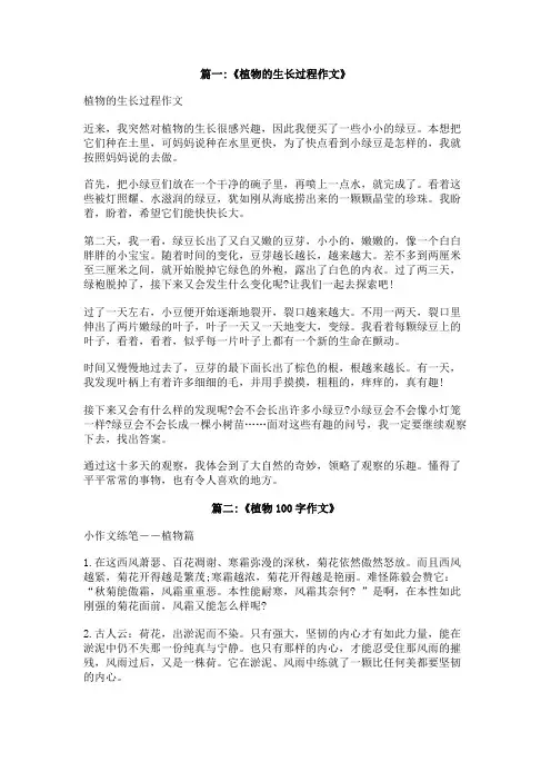 描写植物的生长过程一百字