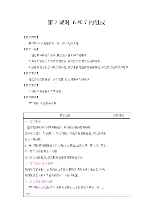第2课时 6和7的组成