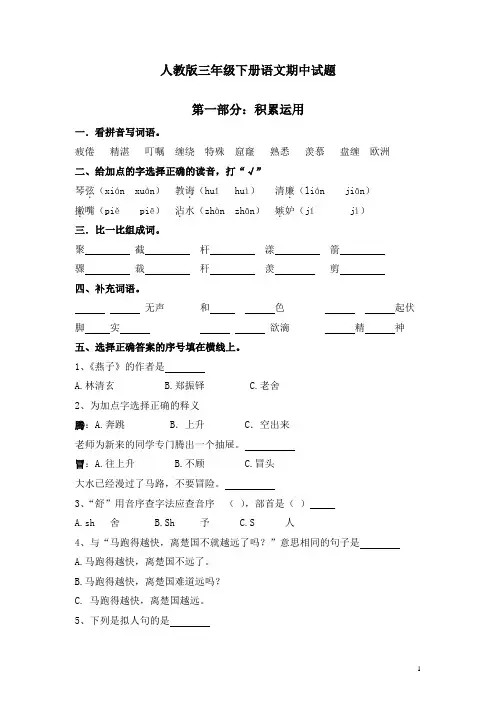 部编人教版三年级语文下册期中试卷及参考答案