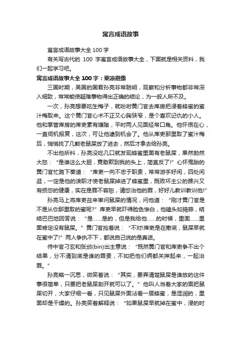 寓言成语故事大全100字