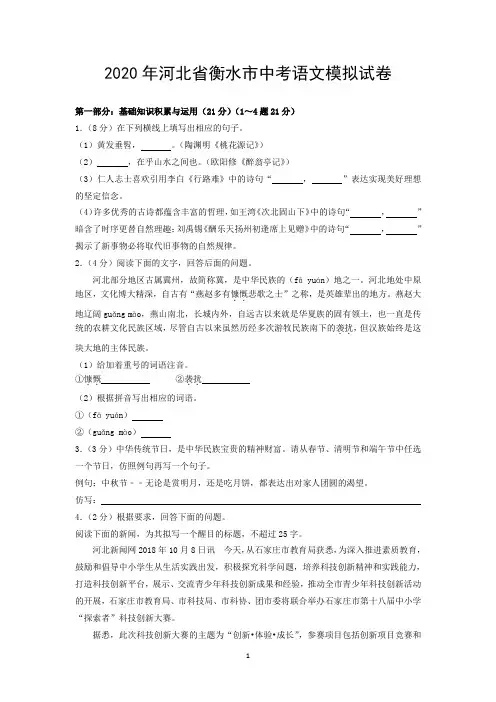 2020年河北省衡水市中考语文模拟试卷