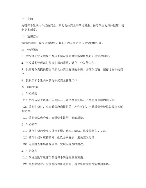 学校牛奶安全管理制度