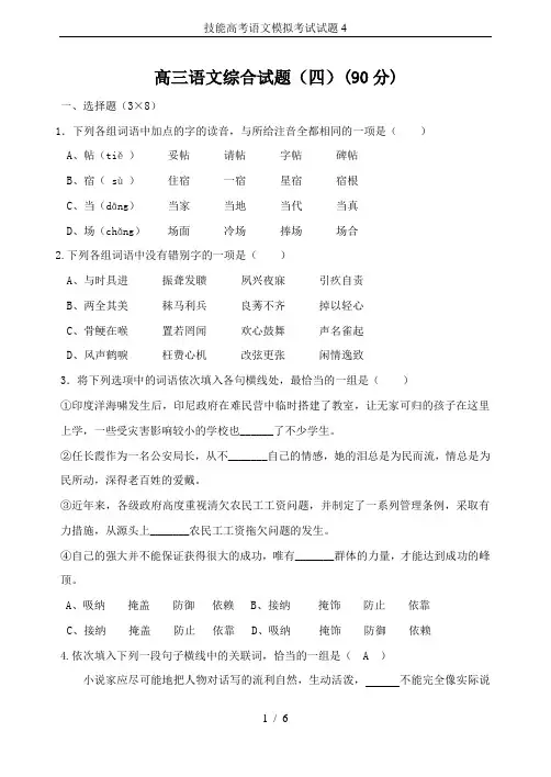 (完整版)技能高考语文模拟考试试题4