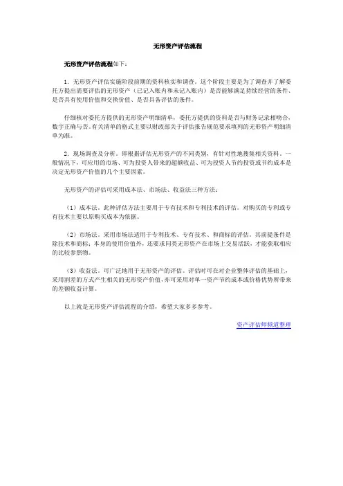 无形资产评估流程
