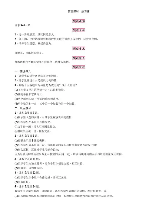 人教版6年级数学下册第3课时 练习课