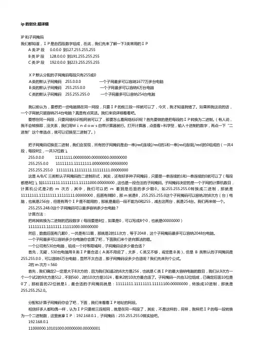 ip的划分