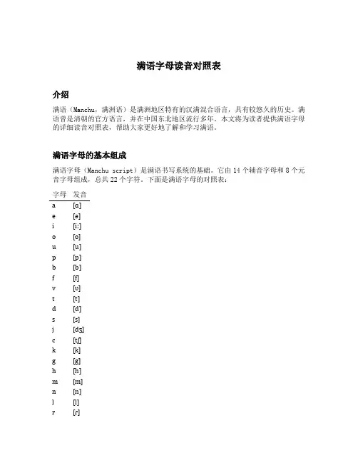 满语字母读音对照表