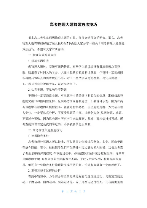 高考物理大题答题方法技巧
