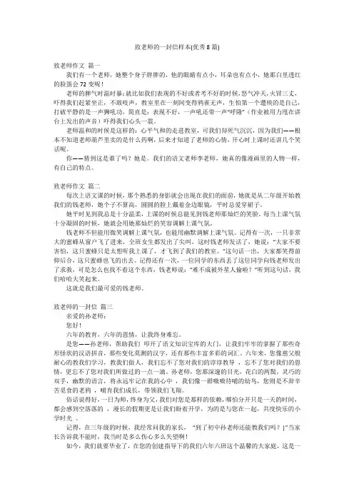 致老师的一封信样本(优秀8篇)