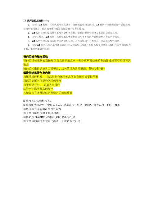 ZB系列谷轮压缩机特点