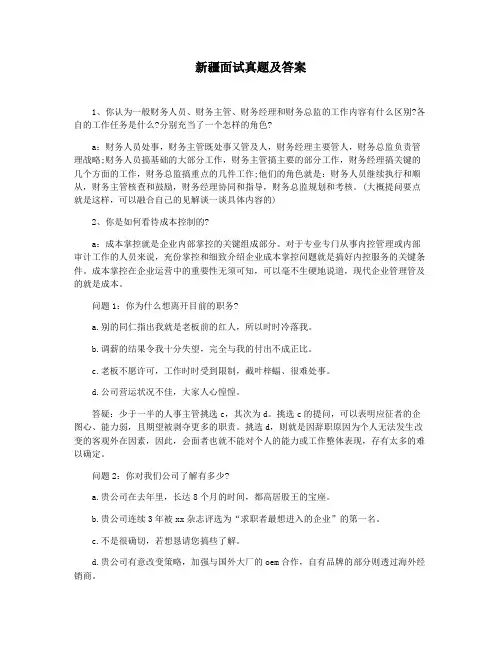新疆面试真题及答案