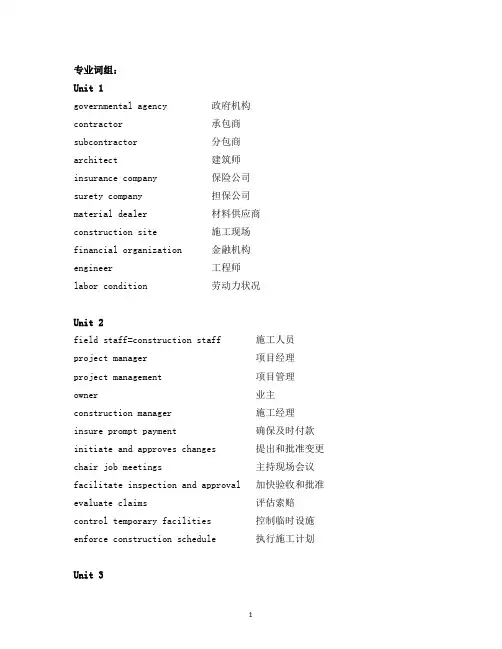 工程造价专业英语题库1