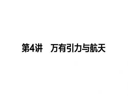 2018年高考物理复习4.4