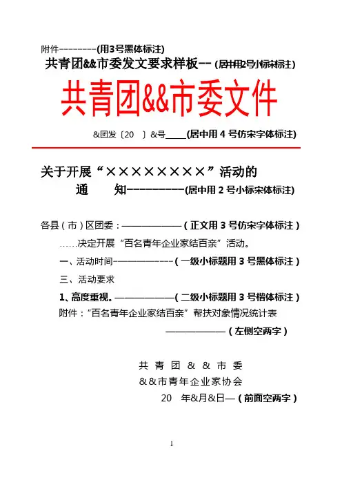 共青团市委通知模板