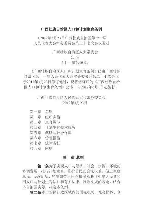 2012年新计生条例