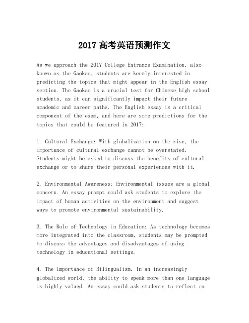2017高考英语预测作文
