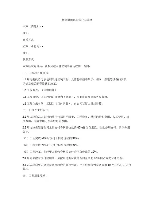 烟风道承包安装合同模板