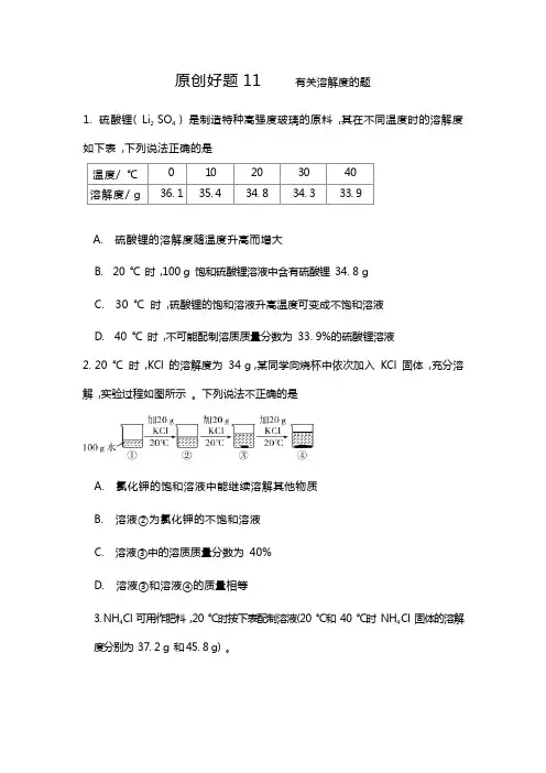 2023河南中考化学专题11    有关溶解度的题(5)