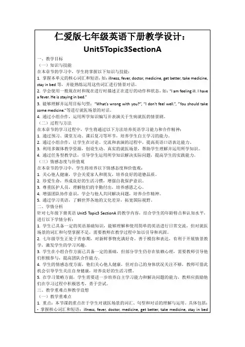 仁爱版七年级英语下册教学设计：Unit5Topic3SectionA