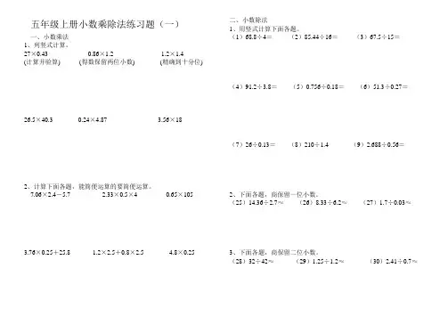 五年级上册数学小数乘除法练习题
