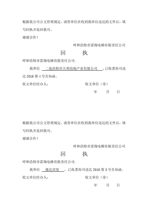 (完整版)告知函回执