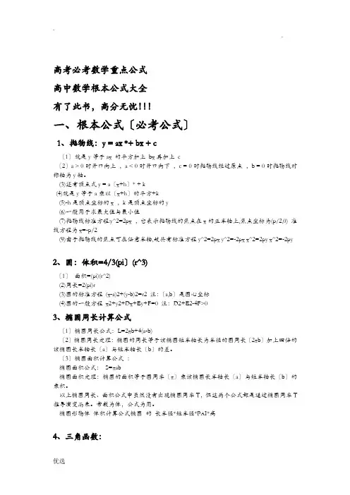 高考必考数学重点公式