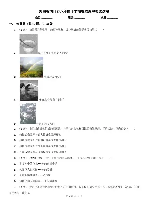 河南省周口市八年级下学期物理期中考试试卷