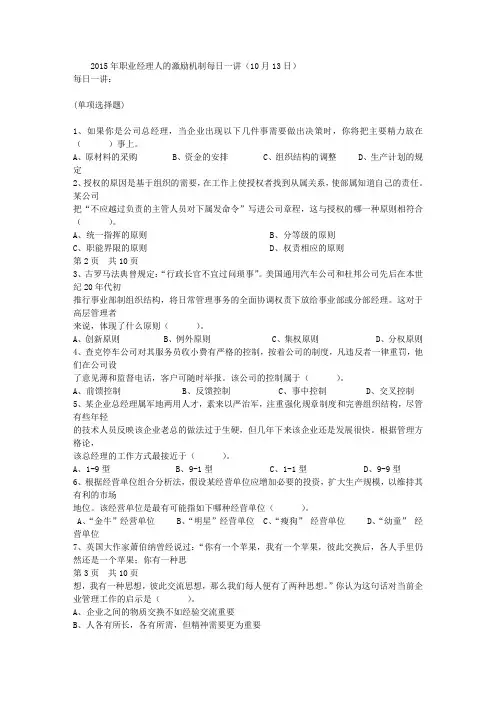 2015年职业经理人的激励机制每日一讲(10月13日)