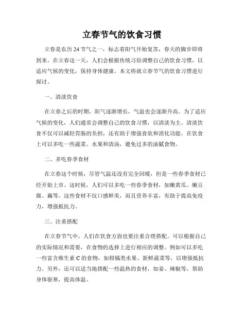 立春节气的饮食习惯