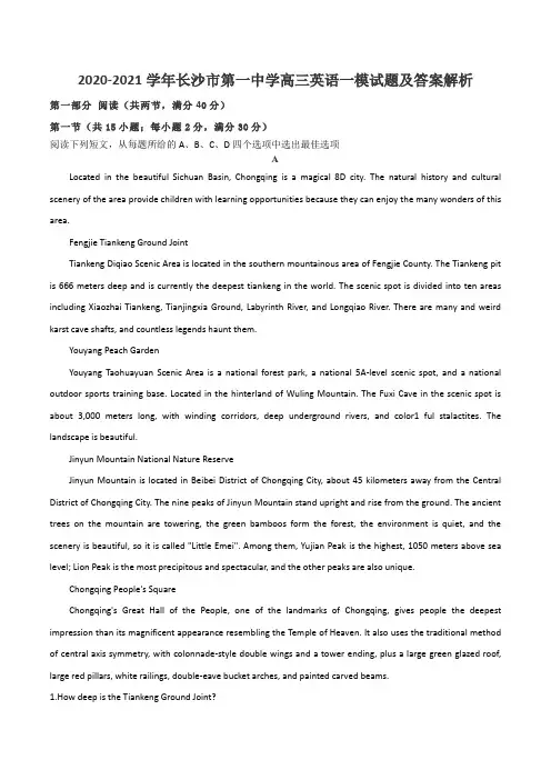 2020-2021学年长沙市第一中学高三英语一模试题及答案解析