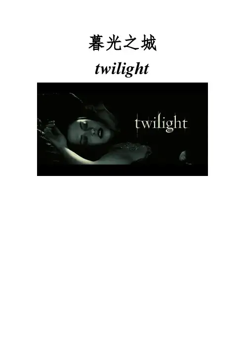 暮光之城twilight