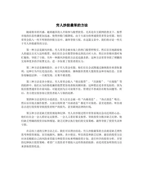 穷人炒股最笨的方法
