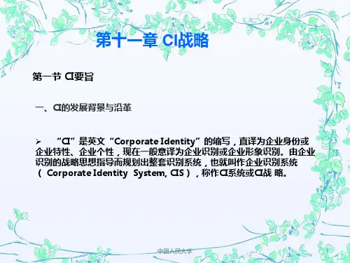 公共关系第十一章 PPT课件
