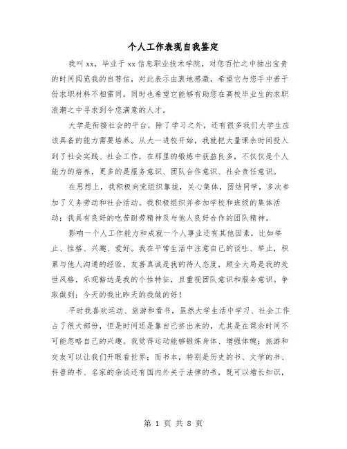 个人工作表现自我鉴定（5篇）