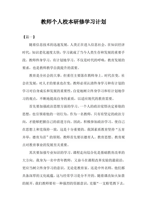 2021年度教师个人校本研修学习计划