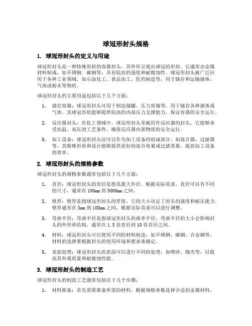 球冠形封头规格
