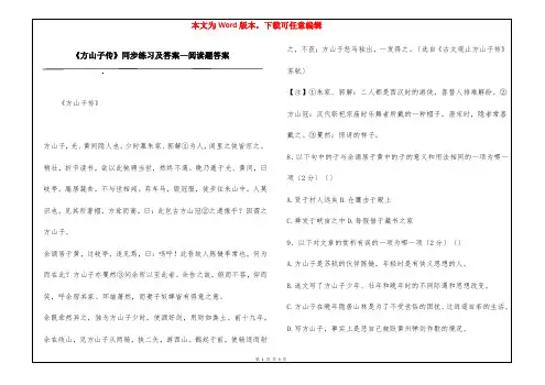 《方山子传》同步练习及答案—阅读题答案