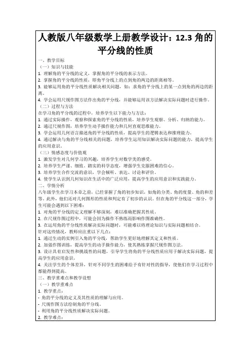 人教版八年级数学上册教学设计：12.3角的平分线的性质