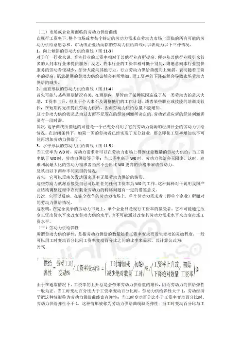 22中级级经济专业技术资格 人力资源管理专业知识与实务基础精讲 王全一 第十一章 劳动力市场(2)