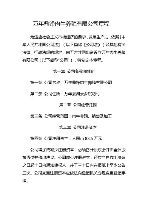 万年肉牛养殖有限公司章程